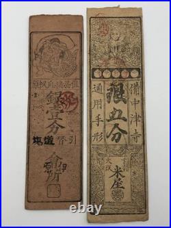 Collection of 5 Vintage Old Banknotes Private Clan Bills Used Japan Sale