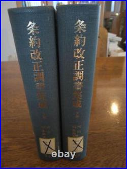 Collection of Treaty Revision Records, Volumes 1 and 2, Meiji Centennial #QYIV2V