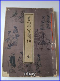 Hishikawa Shigenobu Ukiyo-e Book, Meiji Era, Antique Art Collection, Used