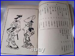 Hishikawa Shigenobu Ukiyo-e Book, Meiji Era, Antique Art Collection, Used