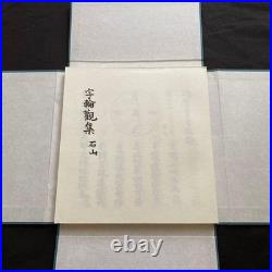Ishiyama Character Rinse Collection Buddhist Manuscript Antique Used