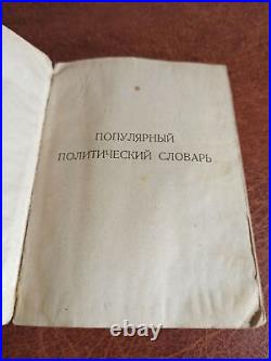 Soviet Antique book. Political Dictionary. 1927 Good condition. USSR Original ##