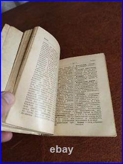 Soviet Antique book. Political Dictionary. 1927 Good condition. USSR Original ##