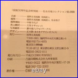 Sunaga Mimian Collection 2001 Japanese Antique Art & Tea Implements Used