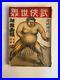 Taisho-10th-Wuxia-World-Sumo-Pictorial-Taisho-Magazine-Collection-Antique-01-tkfq